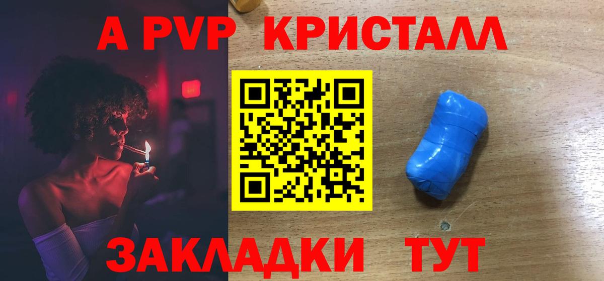 A PVP Crystall  A-PVP мука  Краснознаменск  Альфа ПВП  Вход с VPN  Альфа ПВП СК 