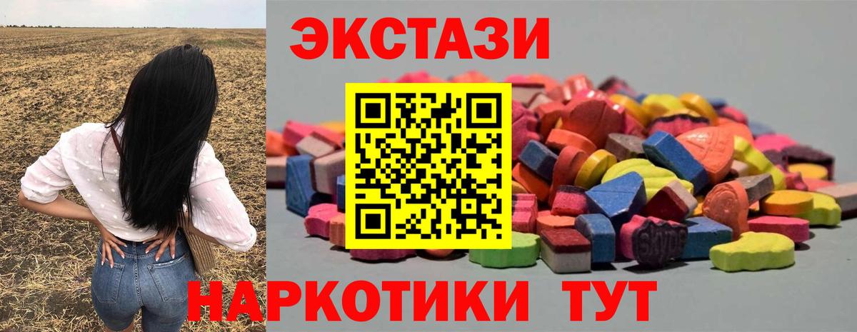 ЭКСТАЗИ 280 MDMA Краснознаменск