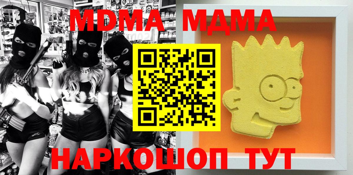 МДМА crystal  Вход с VPN  Краснознаменск  МДМА кристаллы 