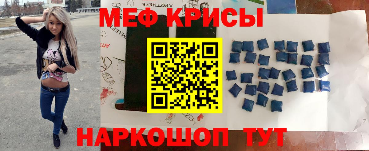 Мефедрон кристаллы Краснознаменск