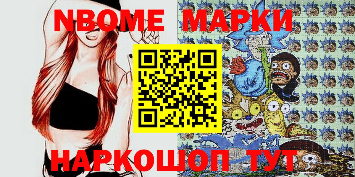 Марки NBOMe 1,8мг Краснознаменск