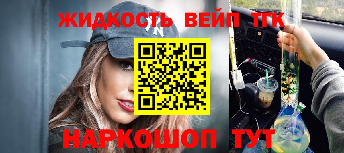 закладки  Вход с VPN  Краснознаменск  Дистиллят ТГК концентрат  ТГК жижа 